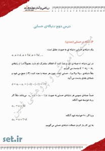 خلاصه و نکات فصل دوم ریاضی و آمار دوازدهم انسانی،فصل دوم ریاضی و آمار دوازدهم انسانی