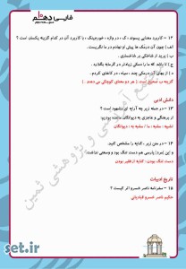 نمونه سوال درس هشتم فارسی دهم،درس هشتم فارسی دهم