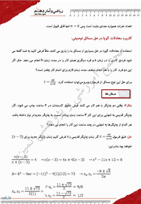 خلاصه و نکات درس سوم ریاضی و آمار دهم انسانی،ریاضی و آمار دهم انسانی