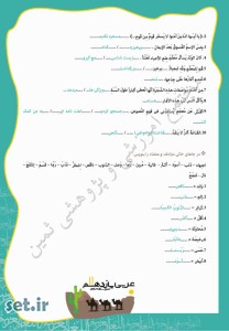 نمونه سوال درس ششم عربی یازدهم انسانی،درس ششم عربی یازدهم انسانی