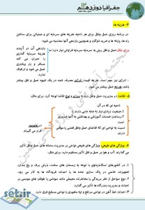 خلاصه و نکات درس چهارم جغرافیای دوازدهم انسانی،درس چهارم جغرافیای دوازدهم انسانی