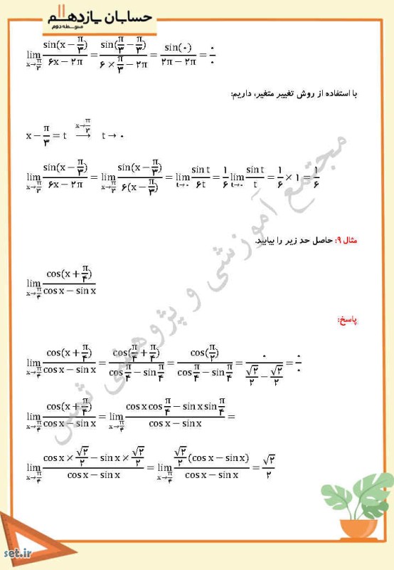 نمونه سوال فصل پنجم حسابان یازدهم ریاضی،درس چهارم حسابان یازدهم