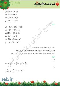 نمونه سوال فصل ششم فیزیک 3،نمونه سوال فیزیک 3،نمونه سوال فصل ششم فیزیک دوازدهم،نمونه سوال فیزیک دوازدهم