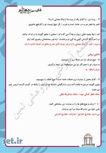 نمونه سوال درس شانزدهم فارسی دهم،درس شانزدهم فارسی دهم