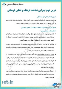 خلاصه و نکات درس دوم تحلیل فرهنگی دوازدهم انسانی،درس دوم تحلیل فرهنگی دوازدهم انسانی