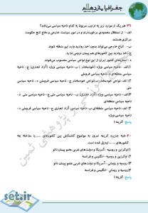 نمونه سوال درس نهم جغرافیا یازدهم انسانی،درس نهم جغرافیا یازدهم انسانی