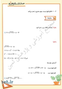 خلاصه و نکات درس سوم حسابان یازدهم،درس سوم حسابان یازدهم