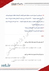 نمونه سوال فصل سوم ریاضی و آمار دوازدهم انسانی،فصل سوم ریاضی و آمار دوازدهم انسانی