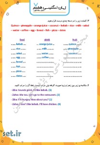 نمونه سوال درس هشتم زبان انگلیسی هفتم،نمونه سوال زبان انگلیسی هفتم