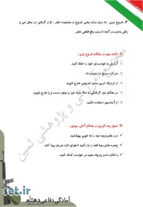 خلاصه و نکات درس سیزدهم آمادگی دفاعی دهم،خلاصه درس سیزدهم آمادگی دفاعی دهم،نکات درس سیزدهم آمادگی دفاعی دهم