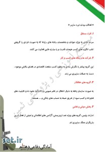 خلاصه و نکات درس یازدهم آمادگی دفاعی دهم،خلاصه درس یازدهم آمادگی دفاعی دهم،نکات درس یازدهم آمادگی دفاعی دهم