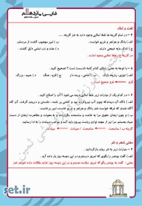 نمونه سوال درس دوم فارسی یازدهم،درس دوم فارسی یازدهم