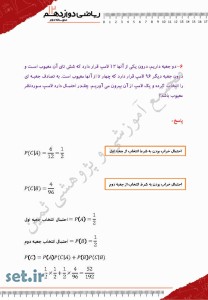 نمونه سوالات فصل هفتم ریاضی دوازدهم تجربی،فصل هفتم ریاضی دوازدهم تجربی