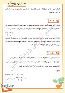 خلاصه و نکات فصل چهارم حسابان دوازدهم ریاضی،فصل چهارم حسابان دوازدهم ریاضی