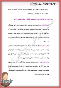 خلاصه و نکات درس هفتم علوم و فنون ادبی یازدهم،درس هفتم علوم و فنون ادبی یازدهم