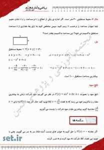 خلاصه و نکات درس چهارم ریاضی و آمار دهم انسانی،ریاضی و آمار دهم انسانی