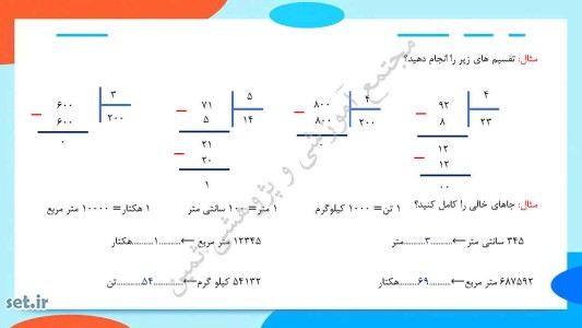 نکات و خلاصه فصل سوم ریاضی چهارم ابتدایی،جزوه آموزشی ریاضی چهارم،ریاضی چهارم