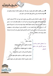 خلاصه و نکات درس دوم تاریخ یازدهم انسانی،درس دوم تاریخ یازدهم انسانی