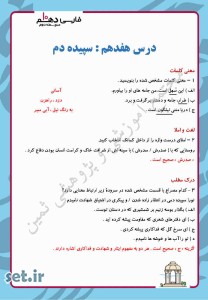 نمونه سوال درس هفدهم فارسی دهم،درس هفدهم فارسی دهم