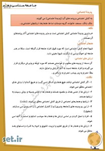 خلاصه و نکات درس دوم جامعه شناسی دهم انسانی و معارف،خلاصه درس دوم جامعه شناسی دهم انسانی و معارف،نکات درس دوم جامعه شناسی دهم انسانی و معارف،جزوه درس دوم جامعه شناسی دهم انسانی و معارف،جزوه جامعه شناسی دهم انسانی و معارف