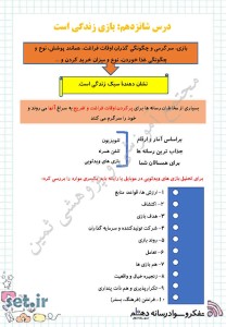 نکات و خلاصه درس شانزدهم تفکر و سواد رسانه ای دهم،تفکر و سواد رسانه ای دهم