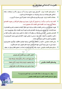 خلاصه و نکات درس دهم هویت اجتماعی دوازدهم ریاضی و تجربی،درس دهم هویت اجتماعی دوازدهم ریاضی و تجربی