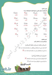 نمونه سوال درس دوم عربی هشتم،نمونه سوال عربی هشتم