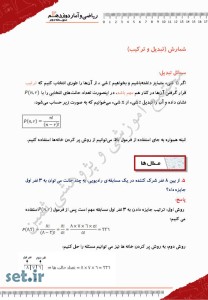 خلاصه و نکات فصل اول ریاضی و آمار دوازدهم انسانی،فصل اول ریاضی و آمار دوازدهم انسانی