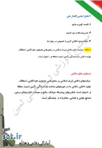 خلاصه و نکات درس دوم آمادگی دفاعی دهم،خلاصه درس دوم آمادگی دفاعی دهم،نکات درس دوم آمادگی دفاعی دهم