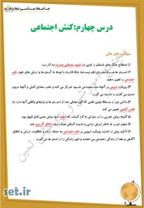 نمونه سوال درس چهارم جامعه شناسی دوازدهم،نمونه سوال جامعه شناسی دوازدهم