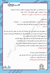 نمونه سوال درس هفتم فارسی یازدهم،درس هفتم فارسی یازدهم