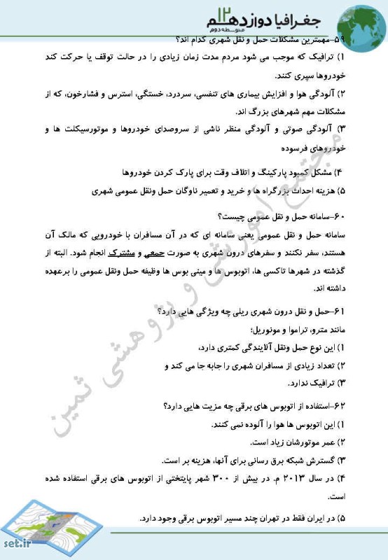 نمونه سوال درس چهارم جغرافیای دوازدهم انسانی،نمونه سوال فصل دوم جغرافیای دوازدهم انسانی،نمونه سوال جغرافیای دوازدهم انسانی