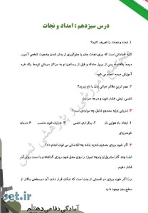 نمونه سوال درس سیزدهم آمادگی دفاعی دهم،درس سیزدهم آمادگی دفاعی دهم