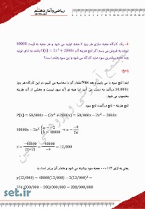 نمونه سوال درس چهارم ریاضی و آمار دهم انسانی،ریاضی و آمار دهم انسانی