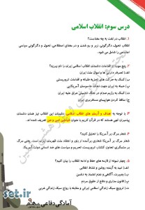 نمونه سوال درس سوم آمادگی دفاعی نهم،درس سوم آمادگی دفاعی نهم