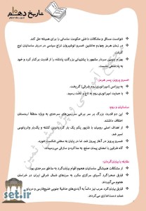 خلاصه و نکات درس دهم تاریخ دهم انسانی،خلاصه درس دهم تاریخ دهم انسانی،نکات درس دهم تاریخ دهم انسانی،تاریخ دهم انسانی