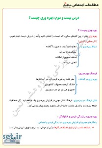 خلاصه و نکات درس بیست و سوم مطالعات اجتماعی نهم،درس بیست و سوم مطالعات اجتماعی نهم