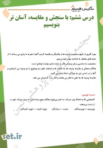 خلاصه و نکات درس ششم نگارش هشتم،درس ششم نگارش هشتم