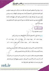 خلاصه و نکات فصل دوم ریاضی هشتم،فصل دوم ریاضی هشتم