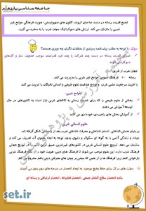 خلاصه و نکات درس هشتم جامعه شناسی یازدهم انسانی،درس هشتم جامعه شناسی یازدهم