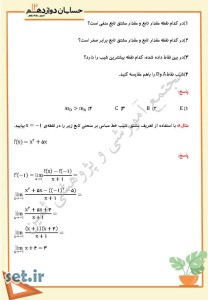 نمونه سوال فصل چهارم،درس اول حسابان دوازدهم،نمونه سوال درس اول حسابان دوازدهم،نمونه سوال فصل چهارم حسابان دوازدهم،نمونه سوال حسابان دوازدهم