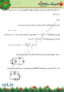 نمونه سوال فصل دوم فیزیک یازدهم تجربی،فصل دوم فیزیک یازدهم تجربی