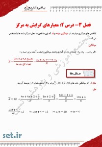 خلاصه و نکات درس دوم ریاضی و آمار دهم انسانی،ریاضی و آمار دهم انسانی
