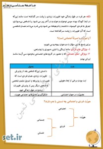 خلاصه و نکات درس هشتم جامعه شناسی دهم انسانی و معارف،خلاصه درس هشتم جامعه شناسی دهم انسانی و معارف،نکات درس هشتم جامعه شناسی دهم انسانی و معارف،جزوه درس هشتم جامعه شناسی دهم انسانی و معارف،جزوه جامعه شناسی دهم انسانی و معارف