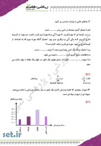 نمونه سوال فصل نهم ریاضی هفتم،نمونه سوال ریاضی هفتم