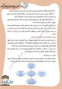 خلاصه و نکات درس‌چهارم تاریخ دوازدهم انسانی،درس‌چهارم تاریخ دوازدهم انسانی