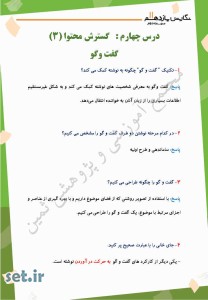 نمونه سوال درس چهارم نگارش یازدهم،درس چهارم نگارش یازدهم