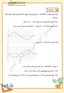 خلاصه و نکات فصل دوم حسابان دوازدهم ریاضی،درس اول حسابان دوازدهم