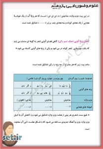 خلاصه و نکات درس پنجم علوم و فنون ادبی یازدهم،درس پنجم علوم و فنون ادبی یازدهم