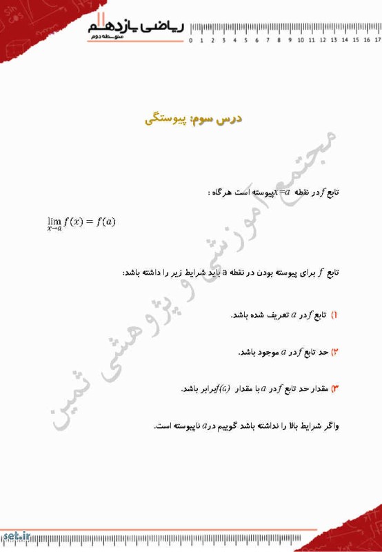 خلاصه و نکات فصل ششم ریاضی یازدهم تجربی،فصل ششم ریاضی یازدهم